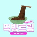 광성빌딩 | [인천 미추홀구 신상 맛집] 호원중화요리 — 짜장부터 유린기까지 완벽한 밸런스의 중식 맛집