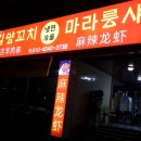 혁이네양꼬치