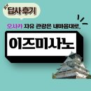 인하 CC당구클럽 | [공지] 피치항공 직항이용, 오사카 이즈미사노 골프, 안보면 후회할 생생후기