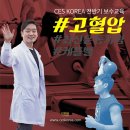 2018 CES KOREA 보수교육 "고혈압" / 최신 가이드 라인을 중심으로 , 피트니스 환경에 바로적용 가능한 운동프로그램! 이미지