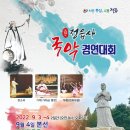 제32회 정읍사 전국국악경연대회(9월 3-4일) 이미지