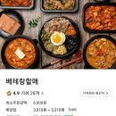 베테랑할매 | 논현역 한식] 베테랑할매 논현동 혼밥 감동 후기