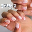 블링앤네일