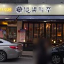 별빛맥주(남양주진접역점) 이미지