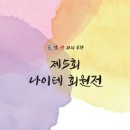 나이테