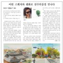 이종근 | <16>이종근, 정인수 '관촌일기' 서평