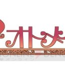 진홍오토 이미지