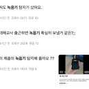 녹음기 탐지기 구매하는 어린이집 교사들...jpg 이미지