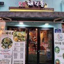 암사 맛집] 맛있어서 3번이나 간 숯불 돼지통 내돈내산 솔직후기