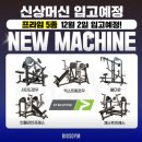 ICHEON09 | 이천 헬스장 추천 빅스짐 이천터미널점 내돈내산후기