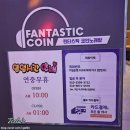 판타스틱 코인노래연습장 별내역점 이미지
