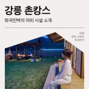 퇴곡민박 이미지