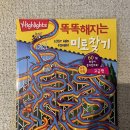 미로찾기 워크북, 하이라이트 사용 후기와 2가지 비교 결과