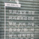머리칼연경점