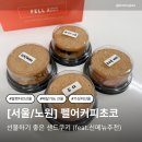 [직장인선물추천] 가볍게 주기 좋은 디저트선물, 펠어커피노원점 후기