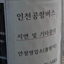 오산버스터미널 | [독일 출장기] 오산역에서 인천공항 리무진버스 예매 및 탑승 후기 (시간표/세마역 경유)