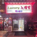 악쓰는 하마 노래연습장 이미지