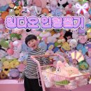 인형뽑기나라 | 중국 칭다오 여행 인형뽑기방 정리 | 타이동야시장 인형뽑기 위치 가격 후기