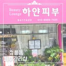 정릉60 | 성북구 정릉 피부관리 하얀피부샵 후기