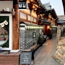 돌담한옥 | 전주한옥마을 가족.단체 숙소로 돌담 펜션 / 넓고 조용한 한옥 독채 후기