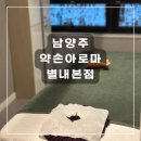 별내별가람역 지하 2층 화장실 | 별내본점ㅣ별내마사지 별내동마사지 남양주마사지ㅣ별내마사지샵 별내데이트ㅣ별가람역마사지샵 추천