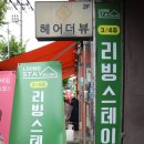 신대방리빙고시텔