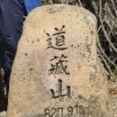 제 1,008차 12월 5일 경북 상주 화북 도장산(828m) 이미지