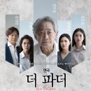 더 파더 이미지