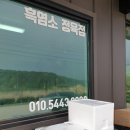 풍년건강원 이미지