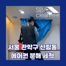 스파클린홈케어 이미지