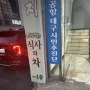 CU동대구점