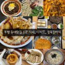 동수정육점