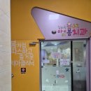 김태완아이봄치과의원 | 대구 북구 어린이치과 김태완아이봄치과의원