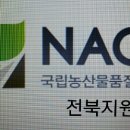 국립농산물품질관리원지원익산사무소 이미지