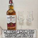 지에스25중동한화점 | 트레이더스 글렌라벳 15년 위스키 잔세트 가격 정보