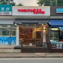 쓰리스타 커피(THREESTAR COFFEE) 이미지
