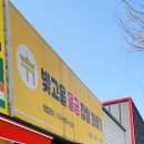 빛고을울금찹쌀꽈배기 이미지