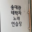 유행가 노래연습장 이미지