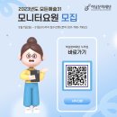 2023년도 모든예술31 모니터요원 모집공고 이미지