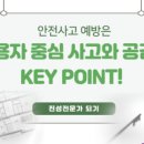 안전의 시작 이미지