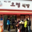 윤대감의정부부대찌게 네이버블로그