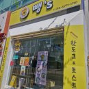 뺑쓰하우스 이미지