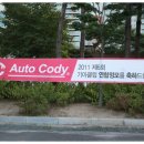 오토 코디(AUTO CODY) 이미지