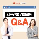 리드앤톡영어원서학원 이미지
