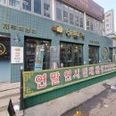 추돈가 마곡직영점