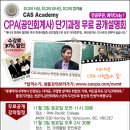 왜 미국CPA(공인회계사)인가? 이미지