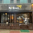 교촌치킨 명륜점 이미지