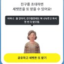 ​[2026 설날 이벤트] 카카오페이로 세배하고 진짜 세뱃돈(포인트) 받자!(feat 품앗이 링크 공유)