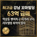 더빌딩강남부동산중개사무소 | [강남 꼬마빌딩 매매] 강남 63억! 사거리 코너, 리모델링 최적의 입지 (가격인하 급매)