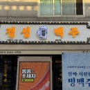 경성맥주(용답점) 이미지